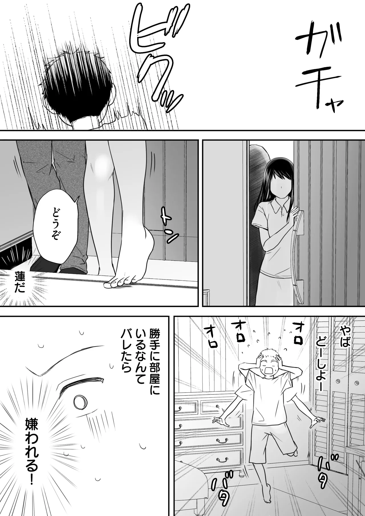 [Tsukuyomi]Osoku Umareta Kimi ga Warui Page 17