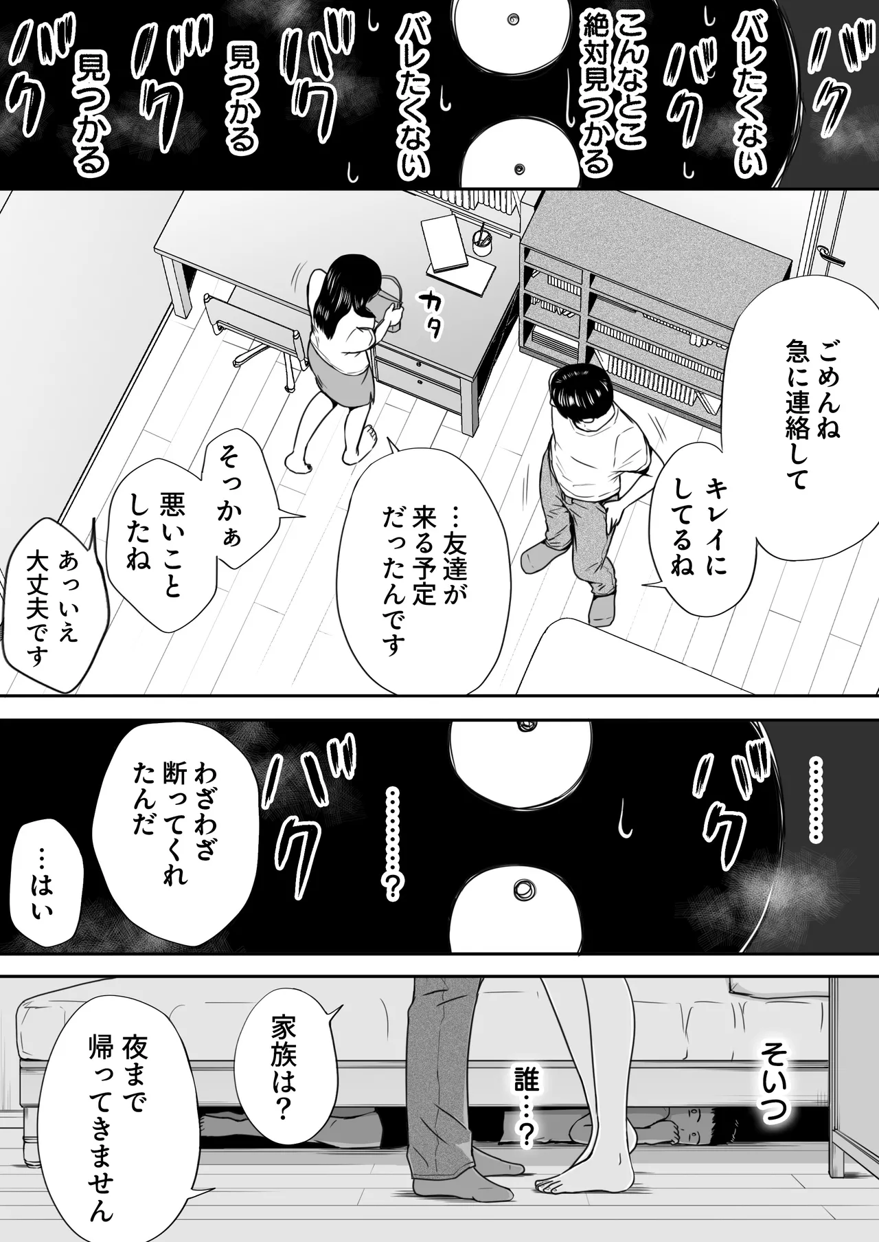[Tsukuyomi]Osoku Umareta Kimi ga Warui Page 19