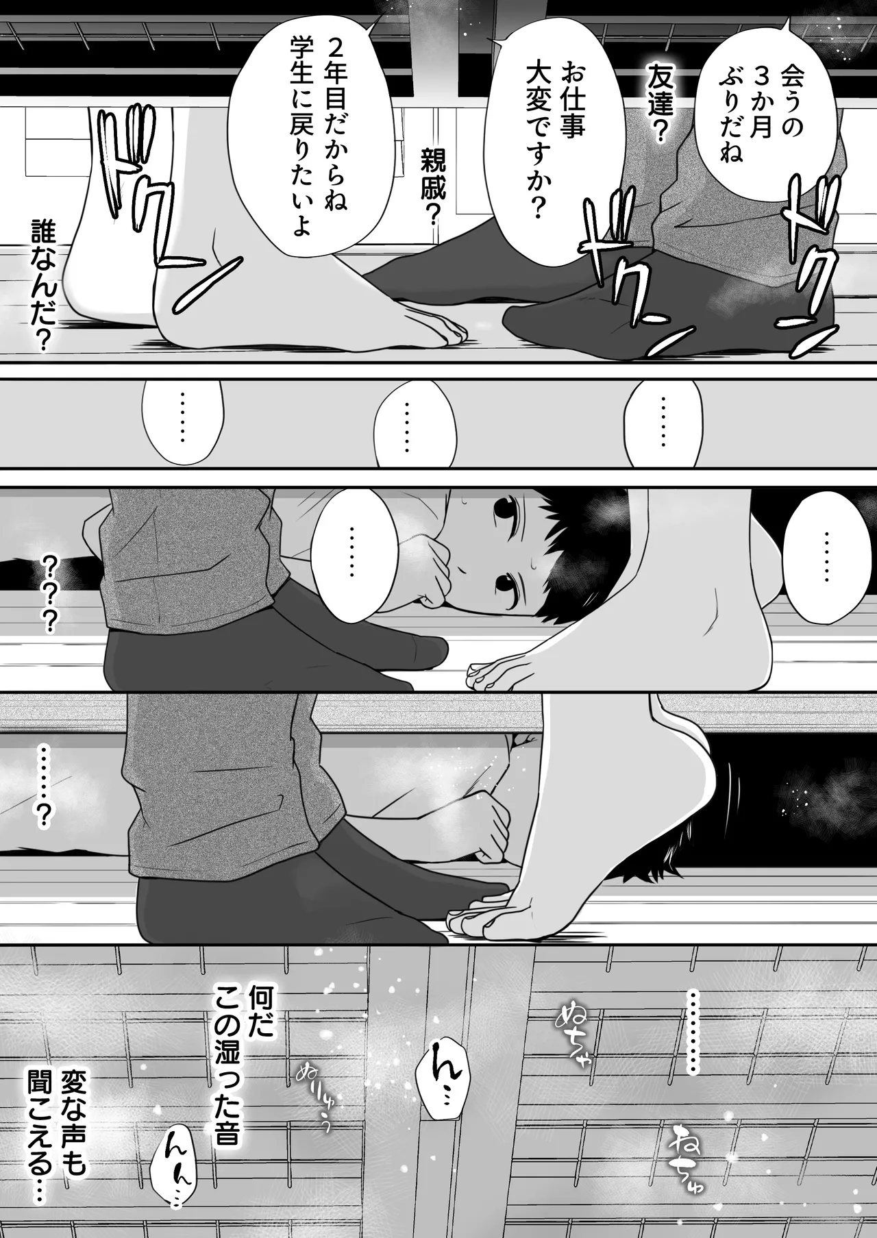 [Tsukuyomi]Osoku Umareta Kimi ga Warui Page 20