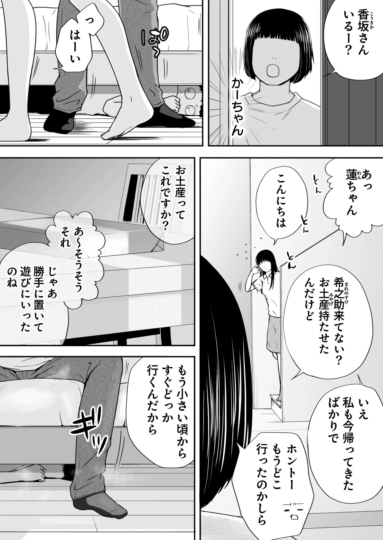 [Tsukuyomi]Osoku Umareta Kimi ga Warui Page 21