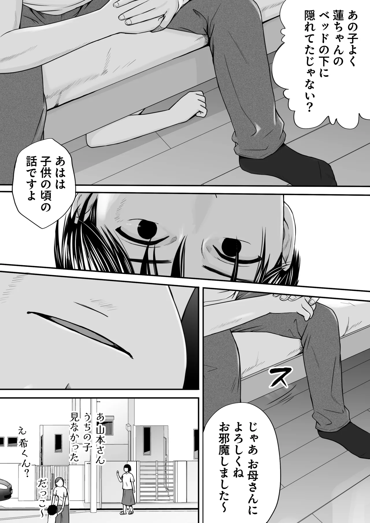 [Tsukuyomi]Osoku Umareta Kimi ga Warui Page 22
