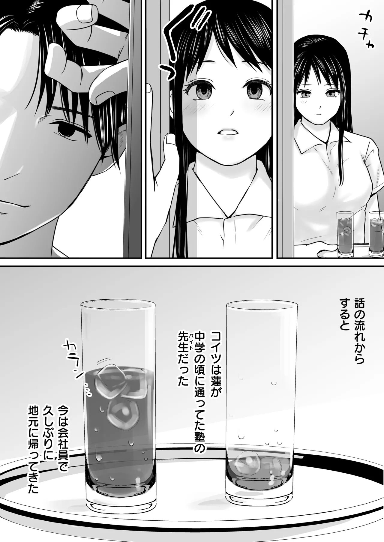 [Tsukuyomi]Osoku Umareta Kimi ga Warui Page 23