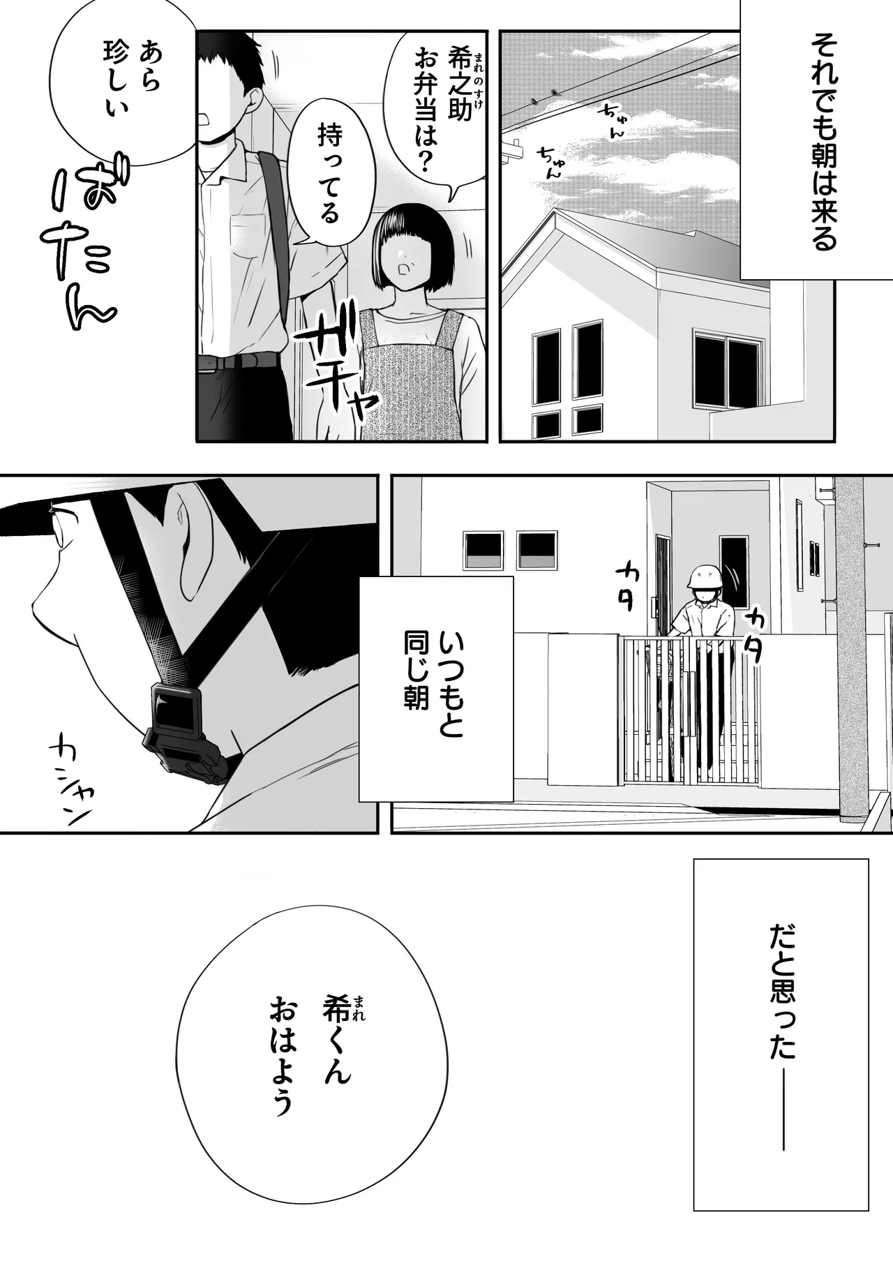 [Tsukuyomi]Osoku Umareta Kimi ga Warui Page 61