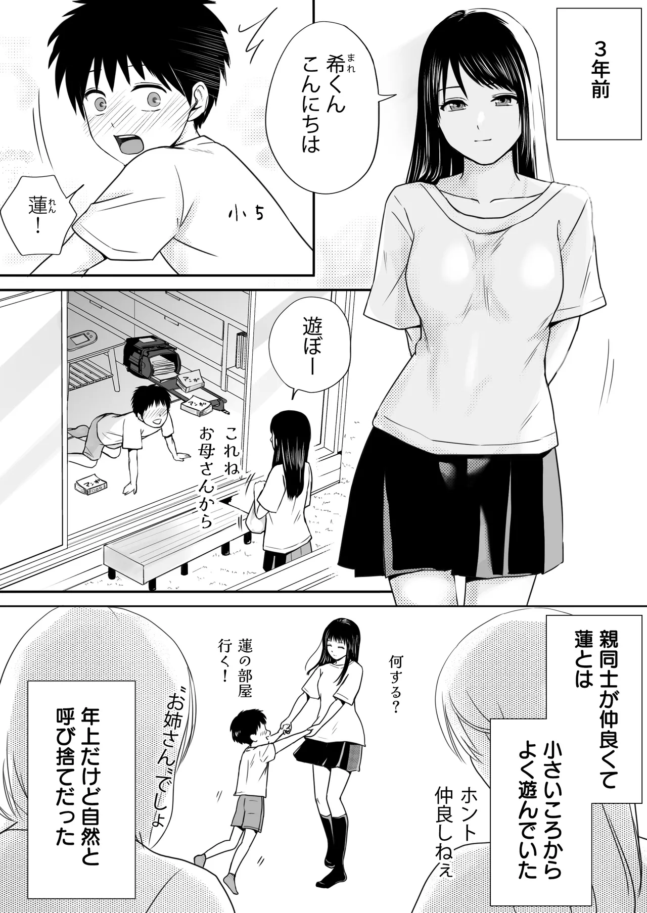 [Tsukuyomi]Osoku Umareta Kimi ga Warui Page 7