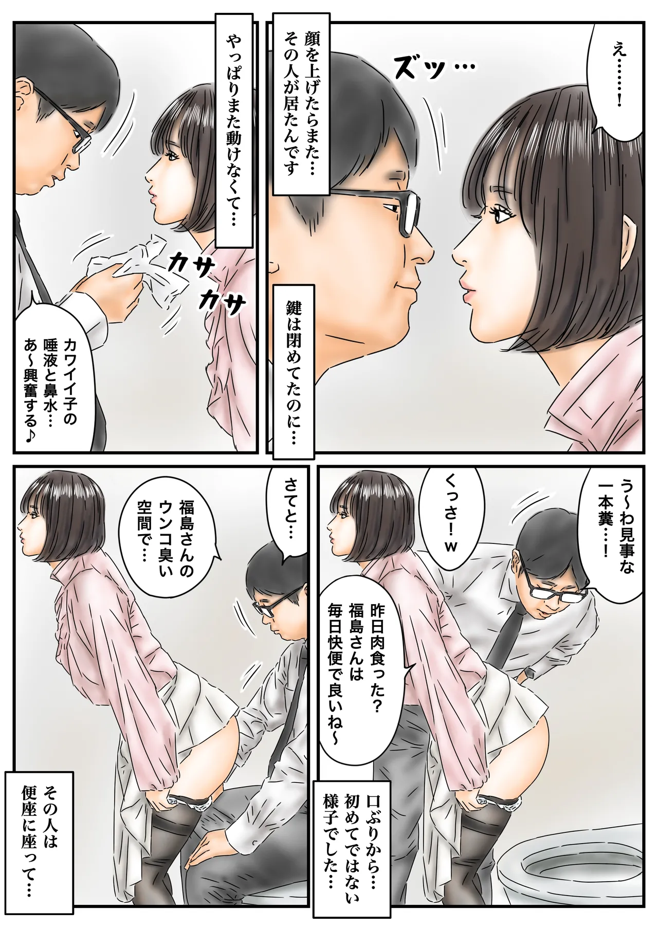 [Full Exist]Jikan Teishi "Watashi... Okasaretemashita..." Pantyhose Bijo Shanai-kan Jiken Page 11