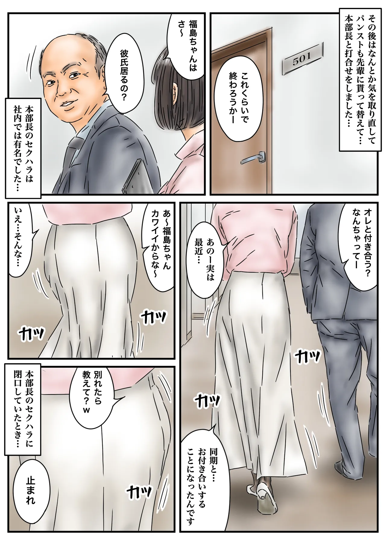 [Full Exist]Jikan Teishi "Watashi... Okasaretemashita..." Pantyhose Bijo Shanai-kan Jiken Page 13