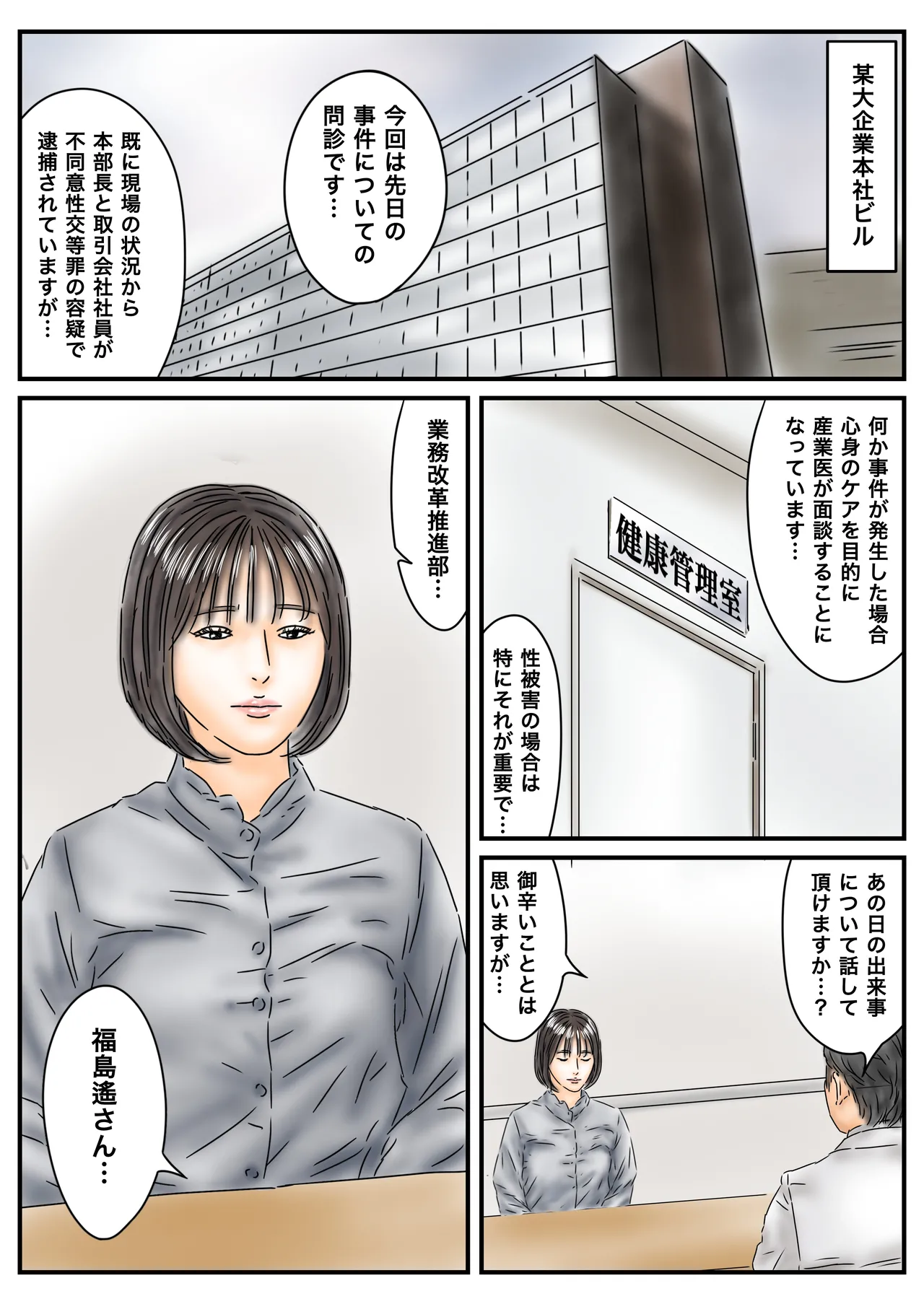 [Full Exist]Jikan Teishi "Watashi... Okasaretemashita..." Pantyhose Bijo Shanai-kan Jiken Page 2