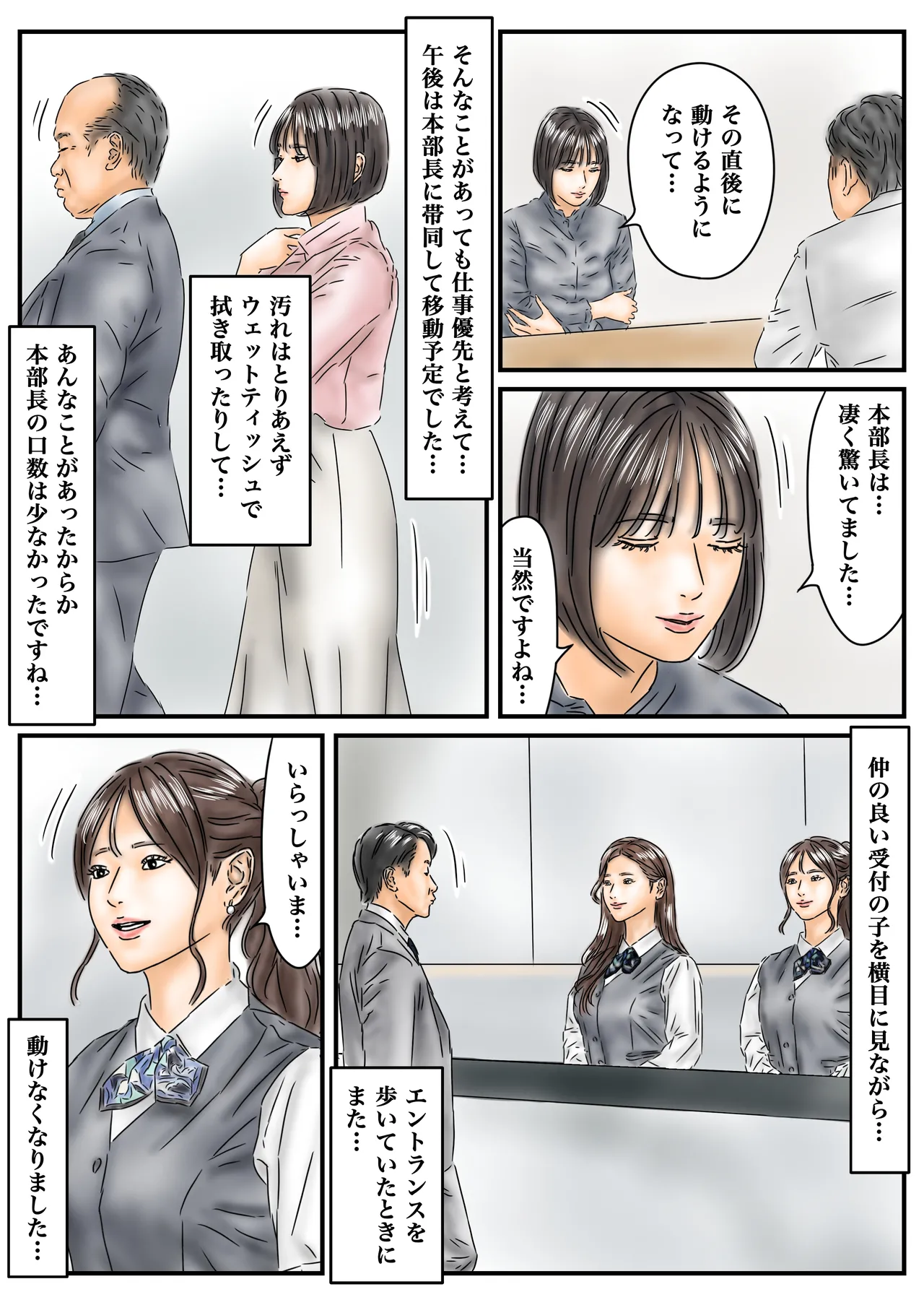 [Full Exist]Jikan Teishi "Watashi... Okasaretemashita..." Pantyhose Bijo Shanai-kan Jiken Page 23