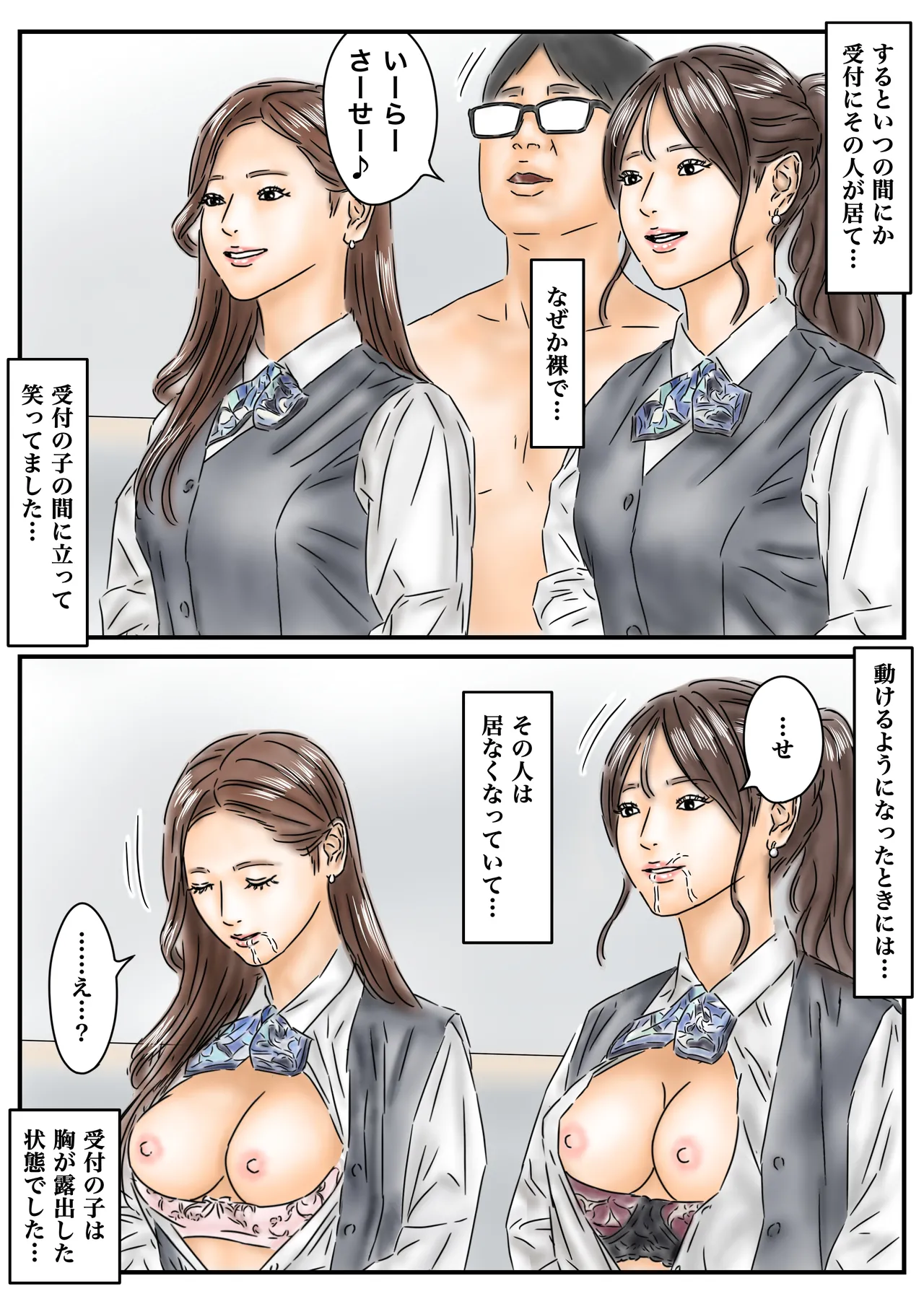[Full Exist]Jikan Teishi "Watashi... Okasaretemashita..." Pantyhose Bijo Shanai-kan Jiken Page 24