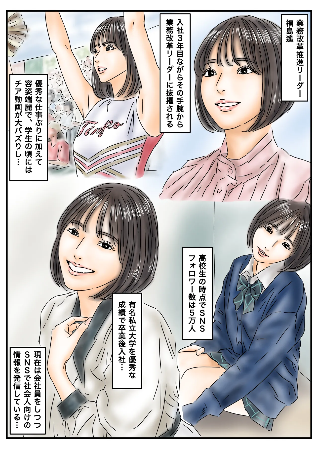 [Full Exist]Jikan Teishi "Watashi... Okasaretemashita..." Pantyhose Bijo Shanai-kan Jiken Page 3