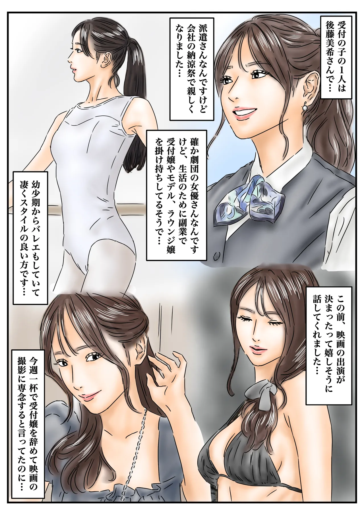 [Full Exist]Jikan Teishi "Watashi... Okasaretemashita..." Pantyhose Bijo Shanai-kan Jiken Page 33