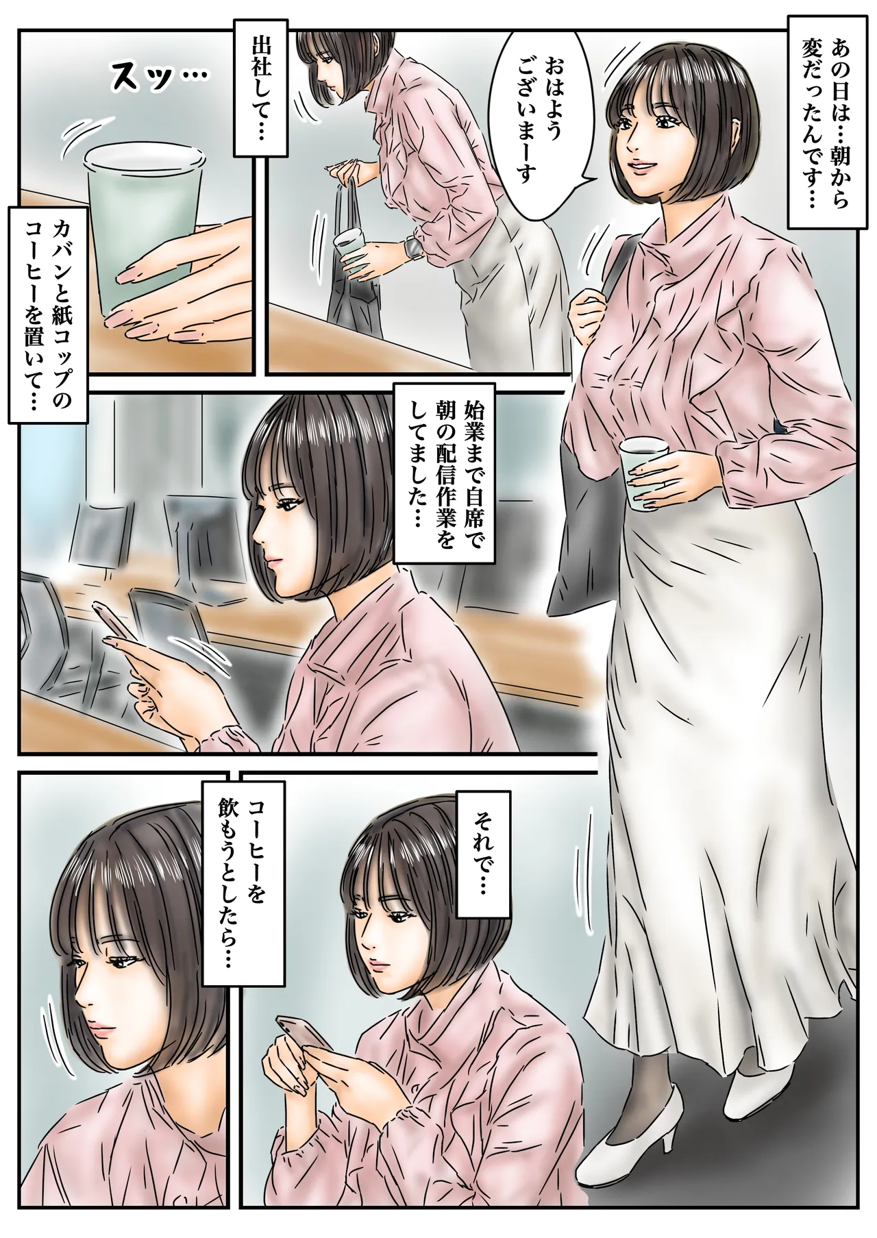 [Full Exist]Jikan Teishi "Watashi... Okasaretemashita..." Pantyhose Bijo Shanai-kan Jiken Page 4
