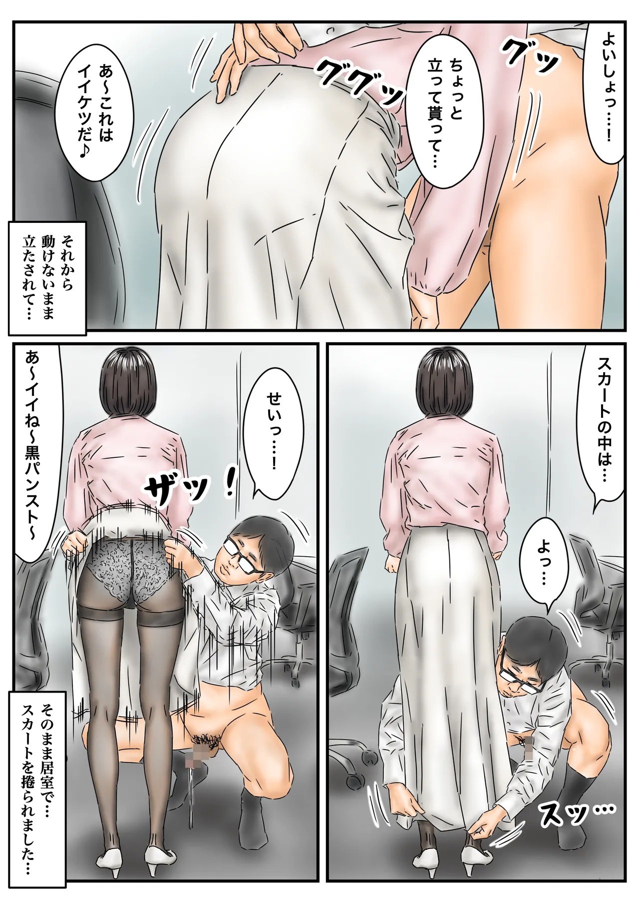 [Full Exist]Jikan Teishi "Watashi... Okasaretemashita..." Pantyhose Bijo Shanai-kan Jiken Page 6