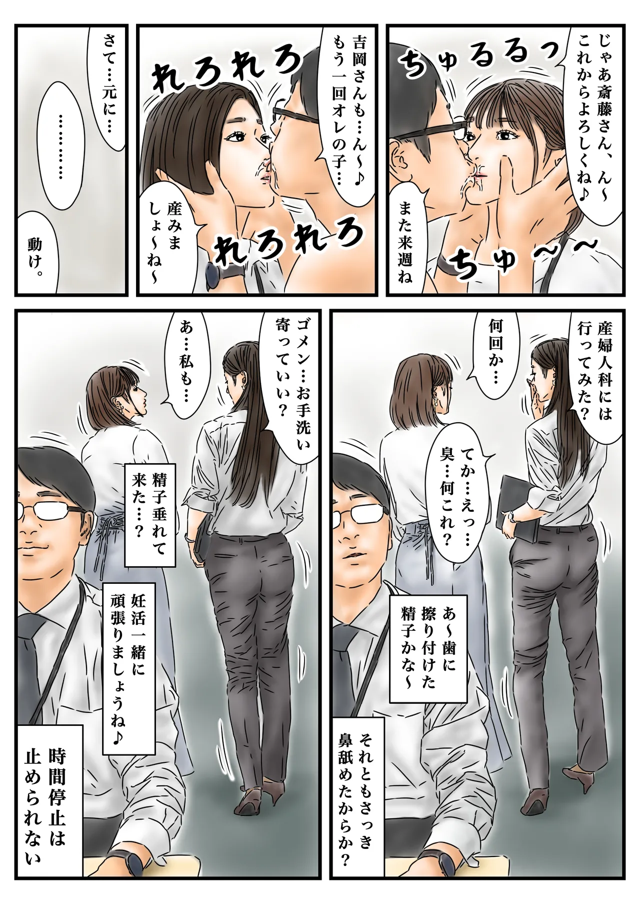 [Furuisuemi]Jikan Teishi Itsumo no You ni Tsutomesaki no Kirei na Josei ni Tanetsuke Shimasu Page 41