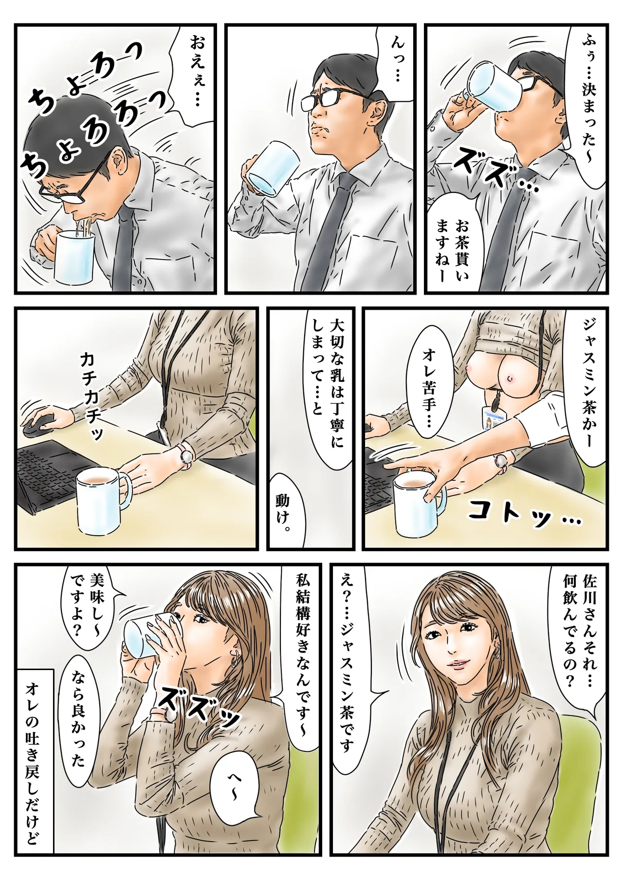 [Furuisuemi]Jikan Teishi Itsumo no You ni Tsutomesaki no Kirei na Josei ni Tanetsuke Shimasu Page 5