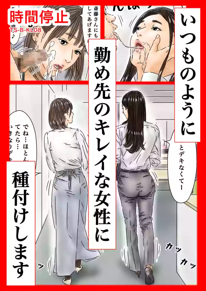 [Furuisuemi]Jikan Teishi Itsumo no You ni Tsutomesaki no Kirei na Josei ni Tanetsuke Shimasu