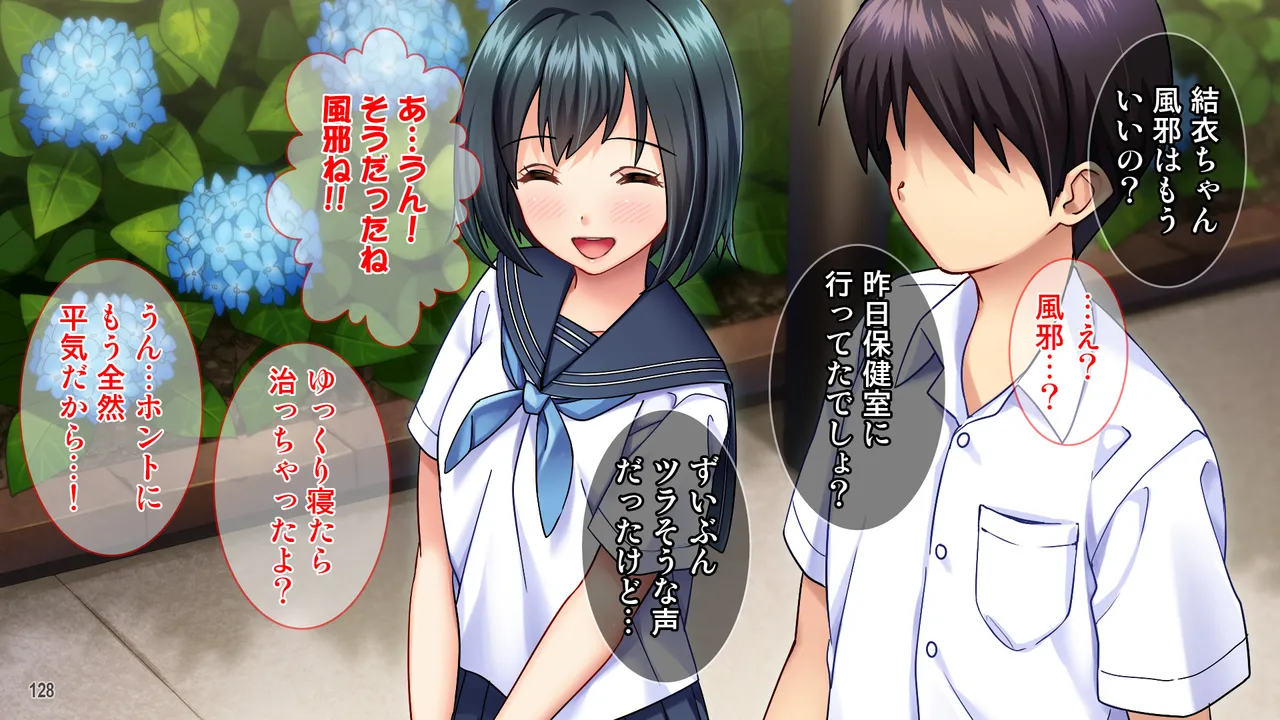 雨上がりの陽炎、君と歩いた記憶 Page 128