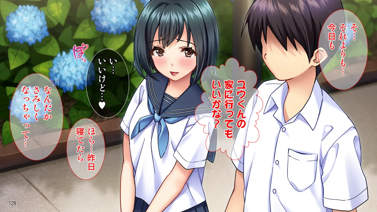 雨上がりの陽炎、君と歩いた記憶 Page 129
