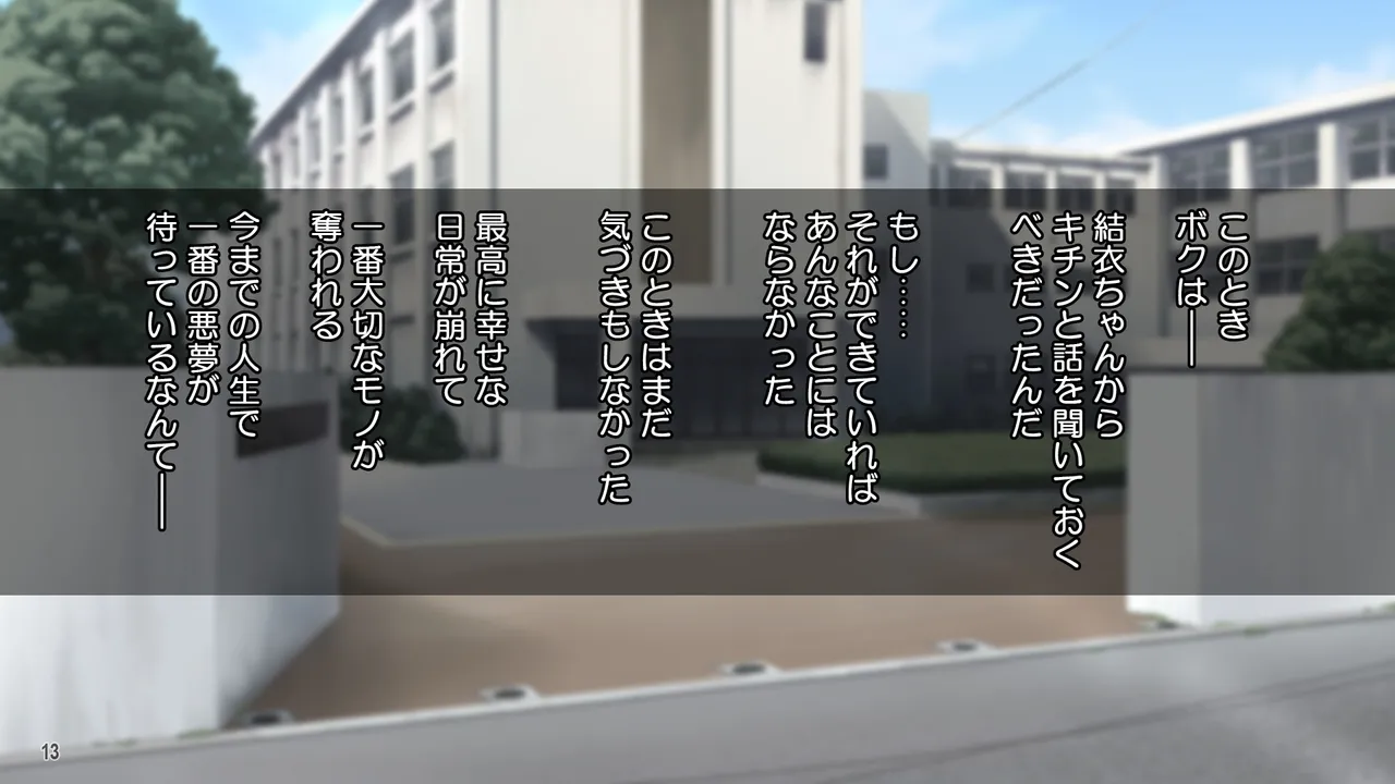 雨上がりの陽炎、君と歩いた記憶 Page 13