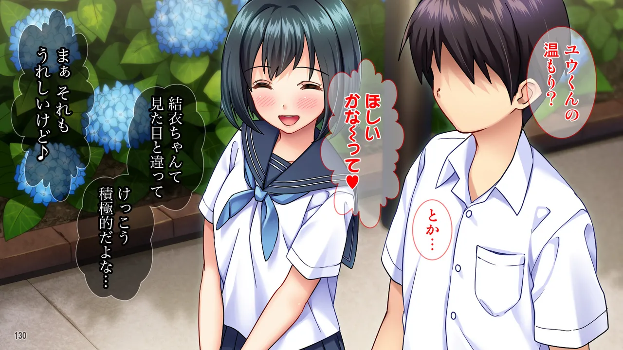 雨上がりの陽炎、君と歩いた記憶 Page 130