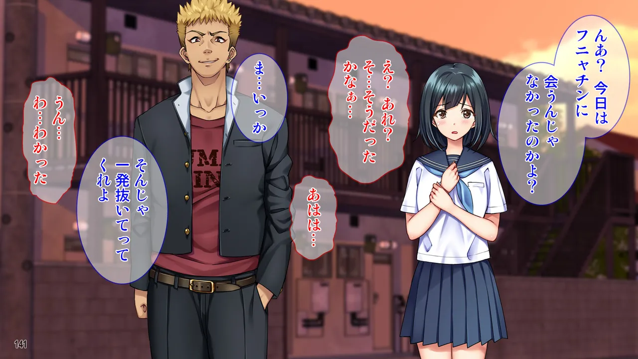 雨上がりの陽炎、君と歩いた記憶 Page 141