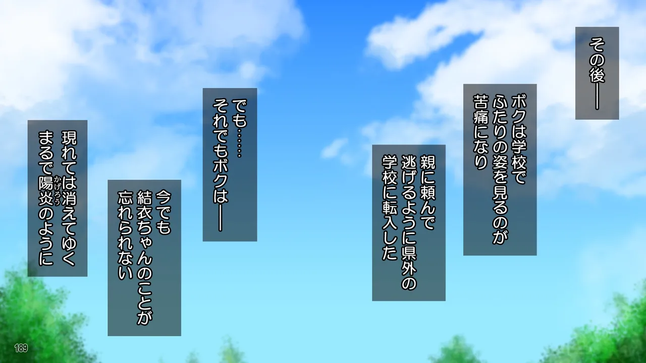 雨上がりの陽炎、君と歩いた記憶 Page 189