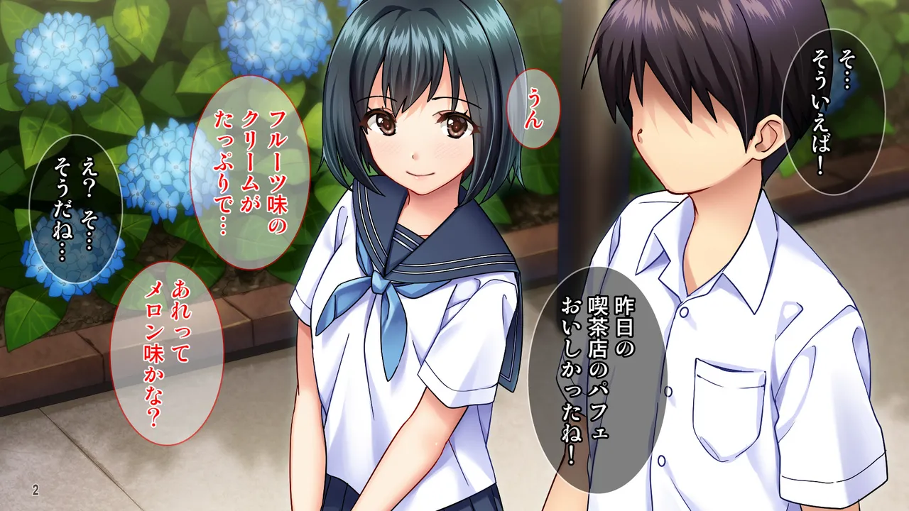 雨上がりの陽炎、君と歩いた記憶 Page 2