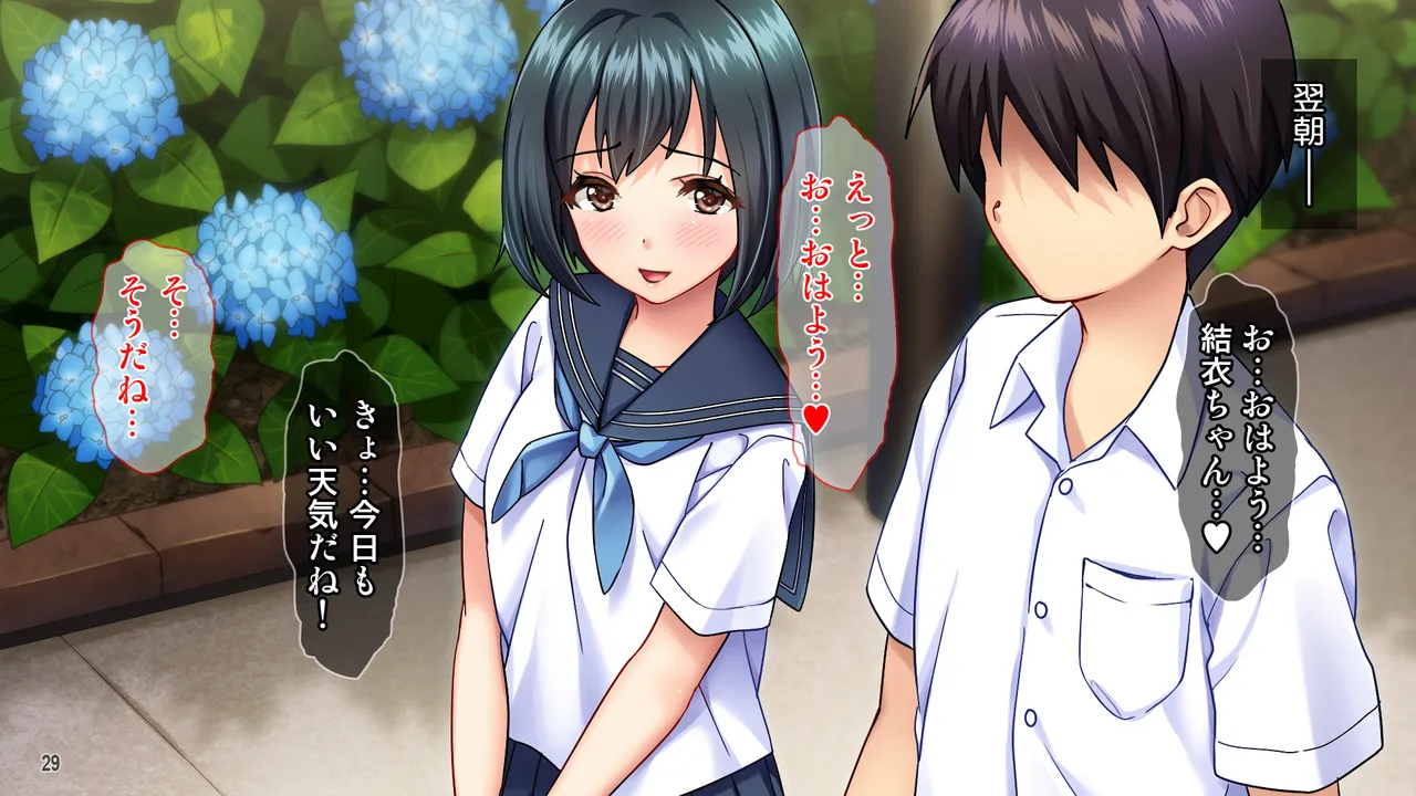 雨上がりの陽炎、君と歩いた記憶 Page 29