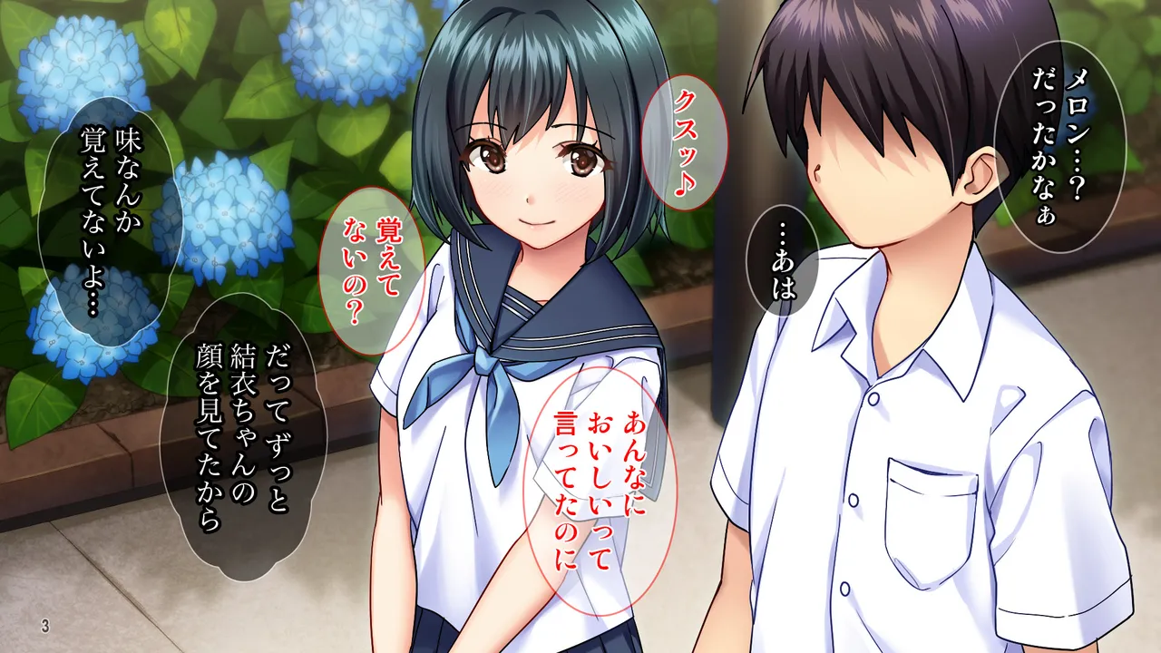 雨上がりの陽炎、君と歩いた記憶 Page 3