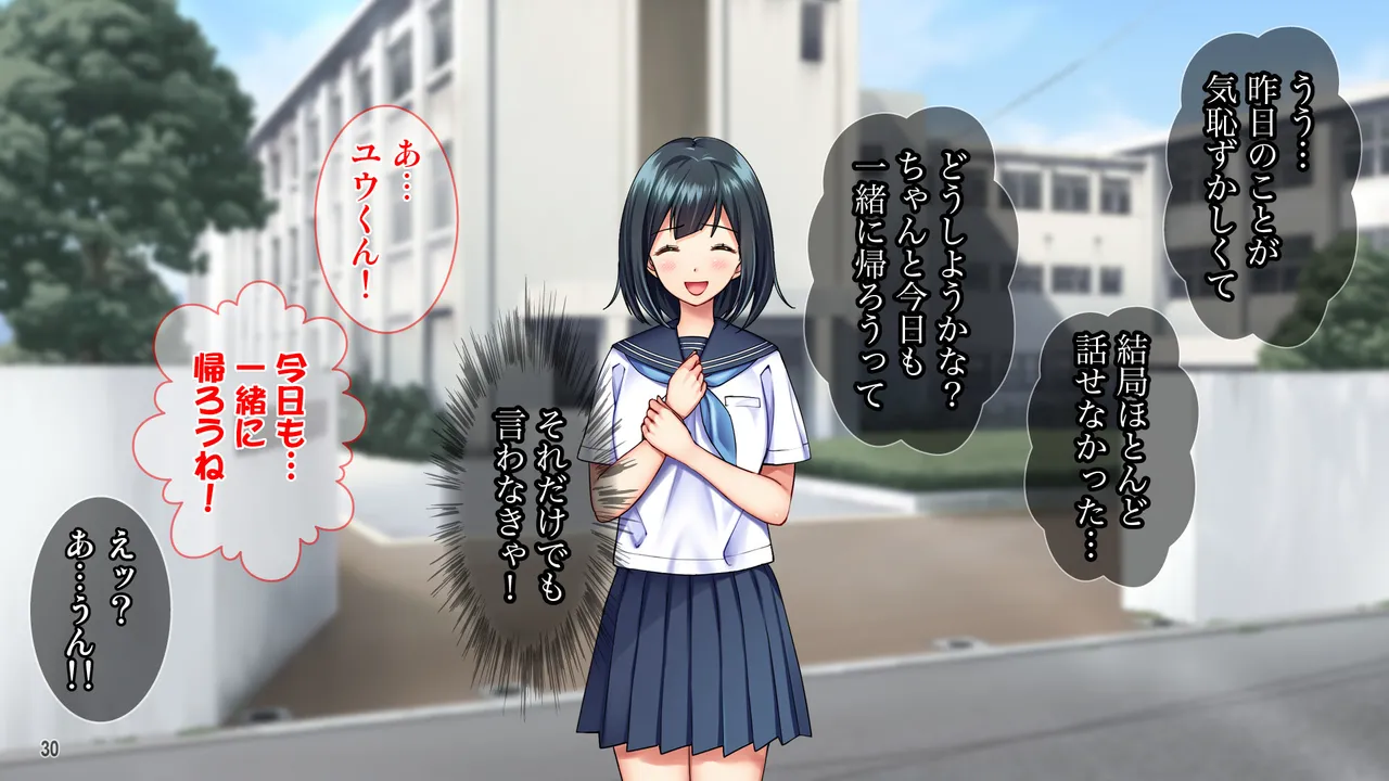 雨上がりの陽炎、君と歩いた記憶 Page 30