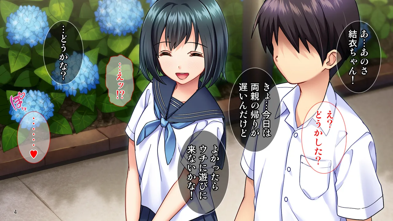 雨上がりの陽炎、君と歩いた記憶 Page 4