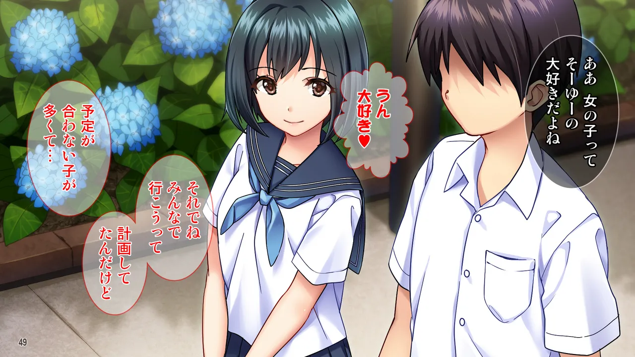 雨上がりの陽炎、君と歩いた記憶 Page 49