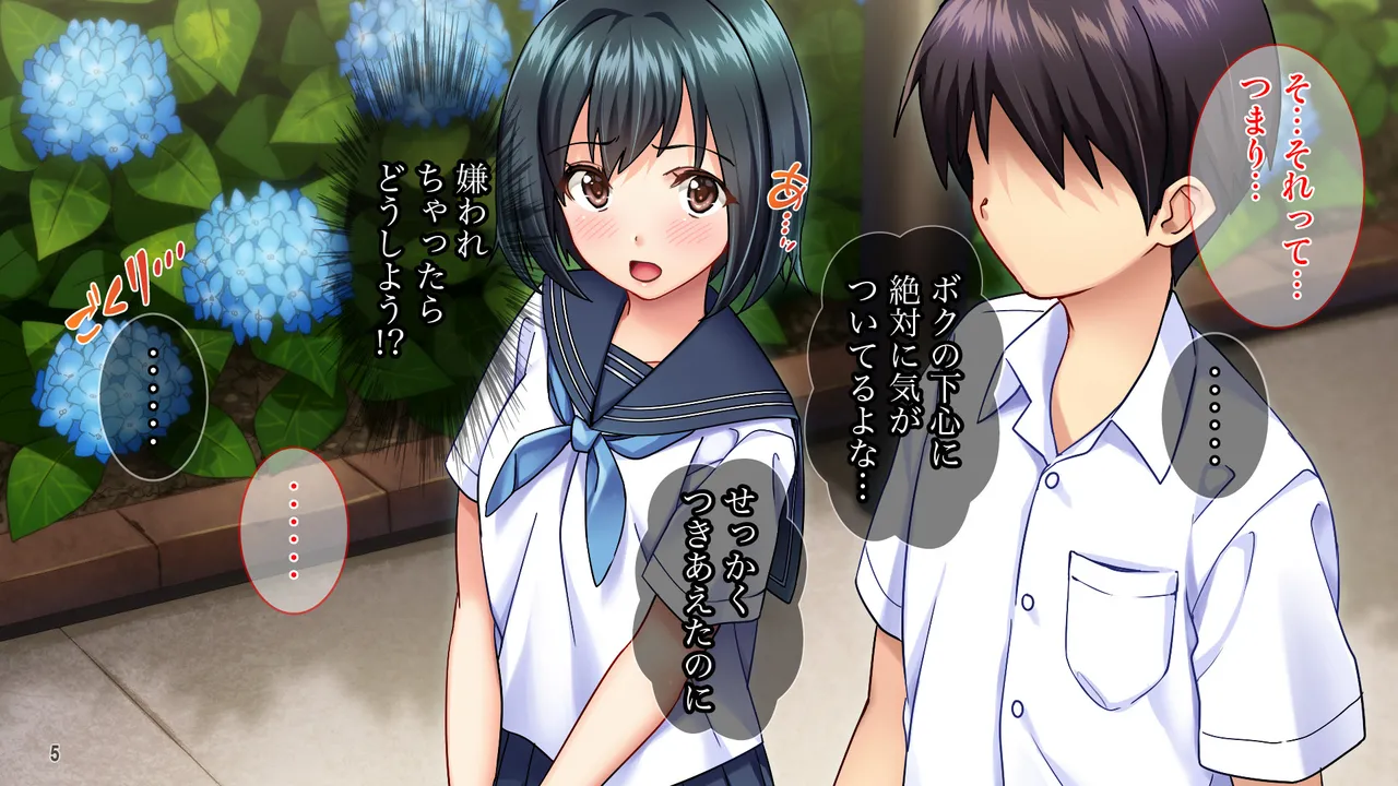 雨上がりの陽炎、君と歩いた記憶 Page 5
