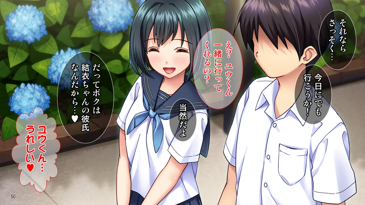 雨上がりの陽炎、君と歩いた記憶 Page 50