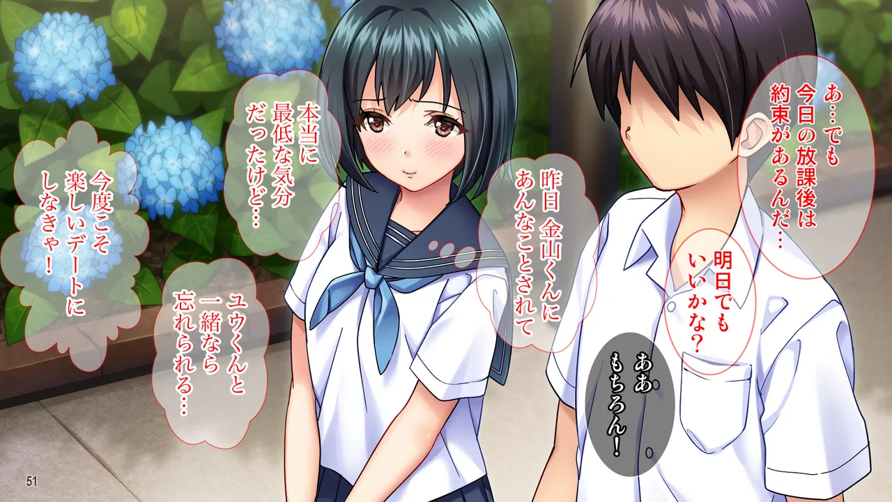 雨上がりの陽炎、君と歩いた記憶 Page 51