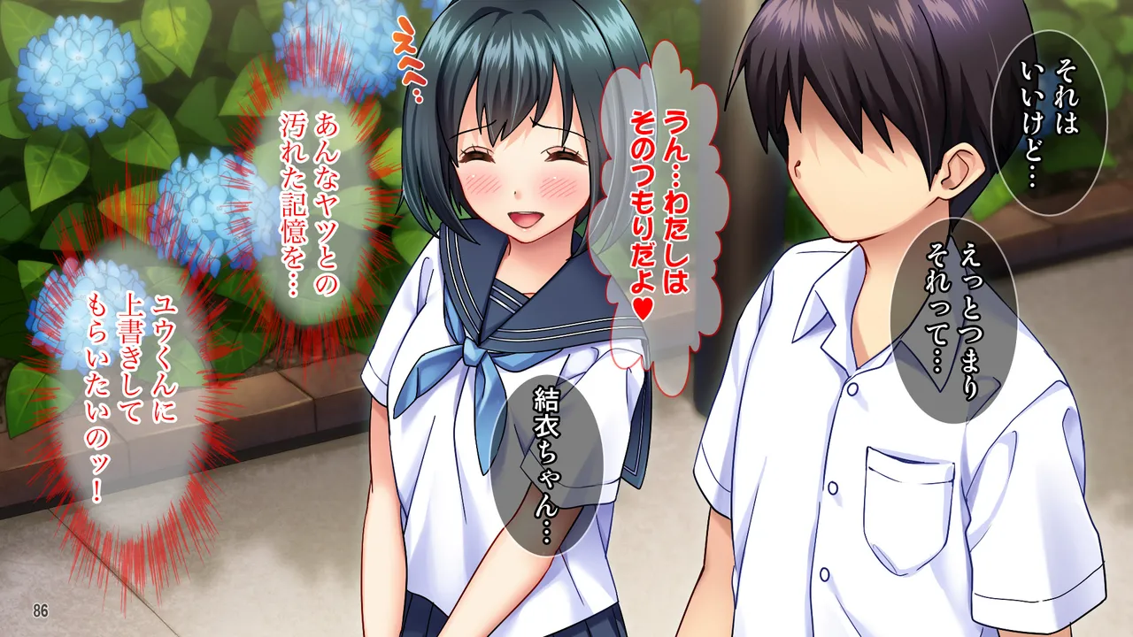 雨上がりの陽炎、君と歩いた記憶 Page 86
