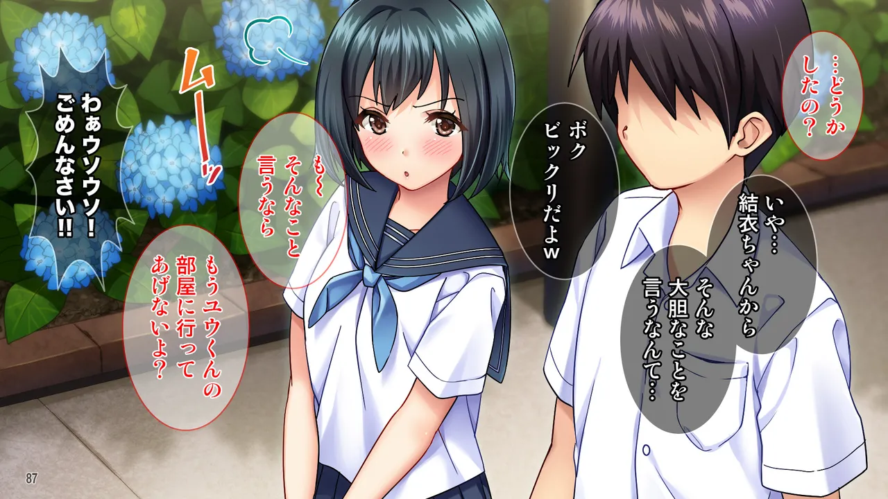 雨上がりの陽炎、君と歩いた記憶 Page 87