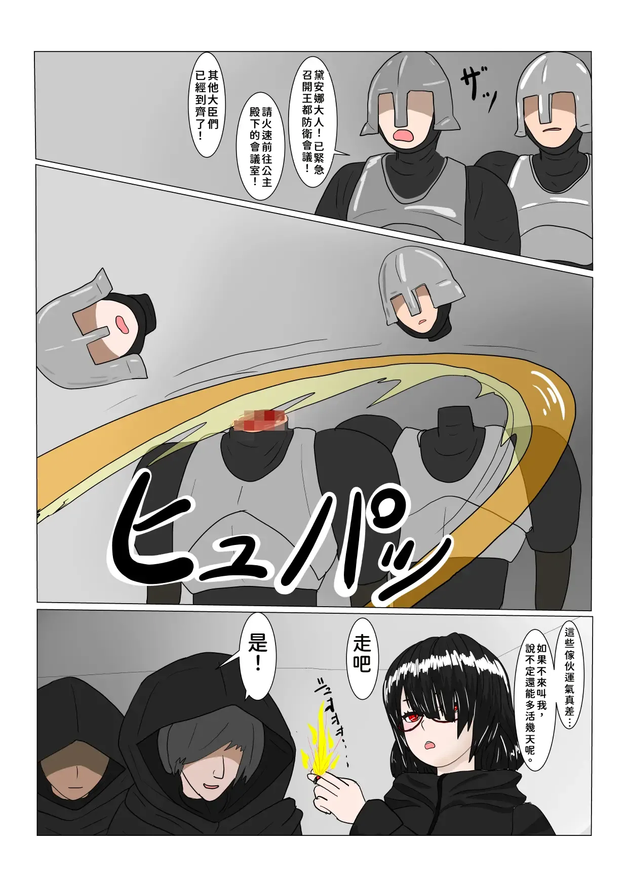 [科Y総研]魔女堕とし[AI翻譯+人工校正] Page 10