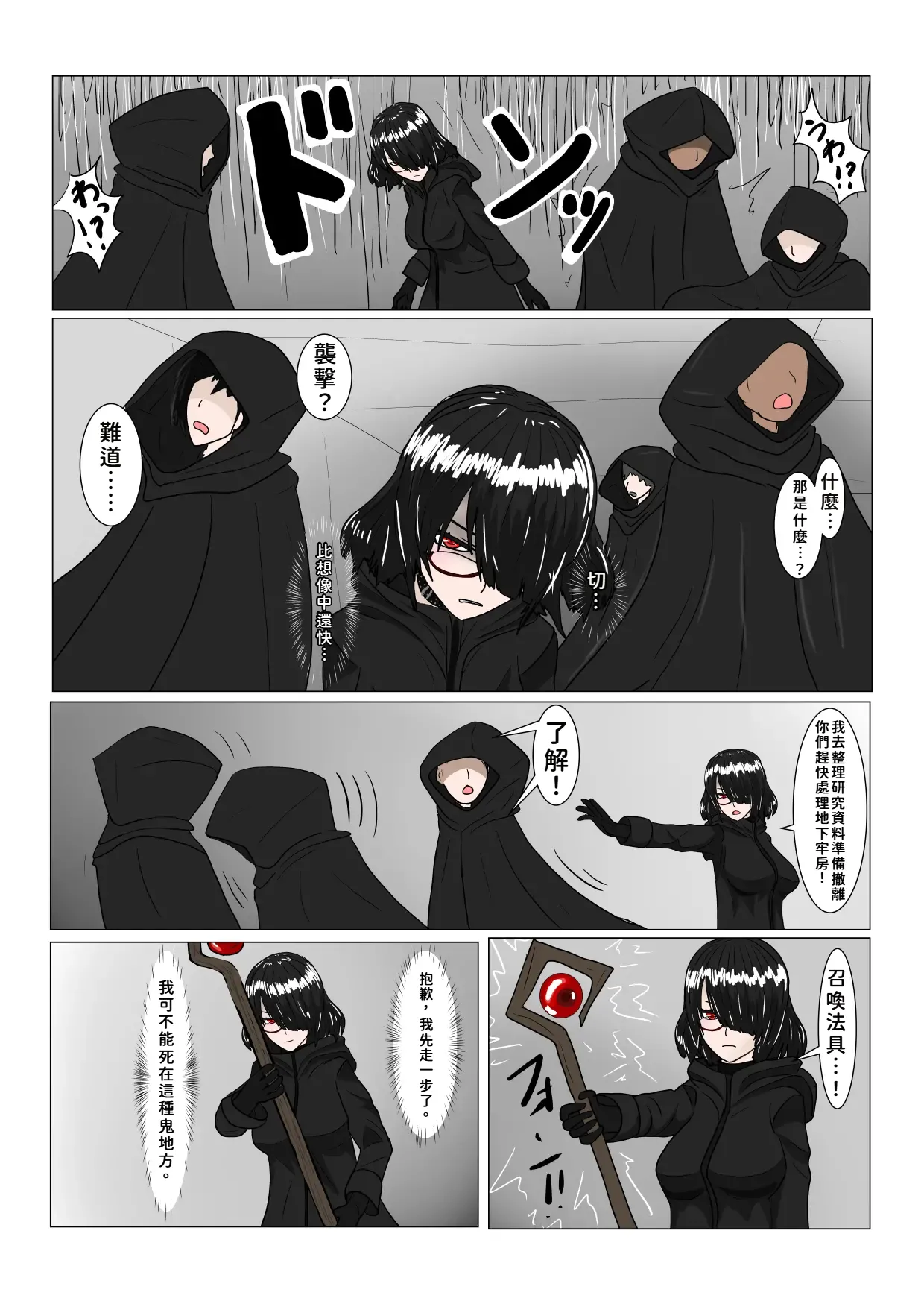 [科Y総研]魔女堕とし[AI翻譯+人工校正] Page 11