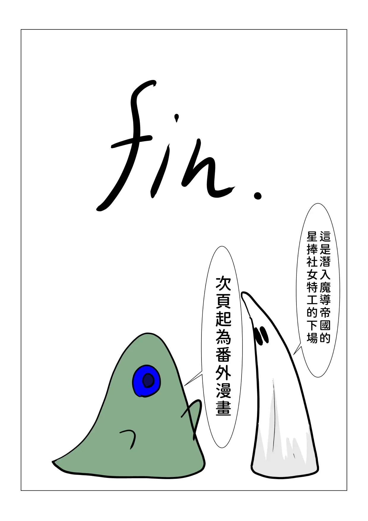 [科Y総研]魔女堕とし[AI翻譯+人工校正] Page 111