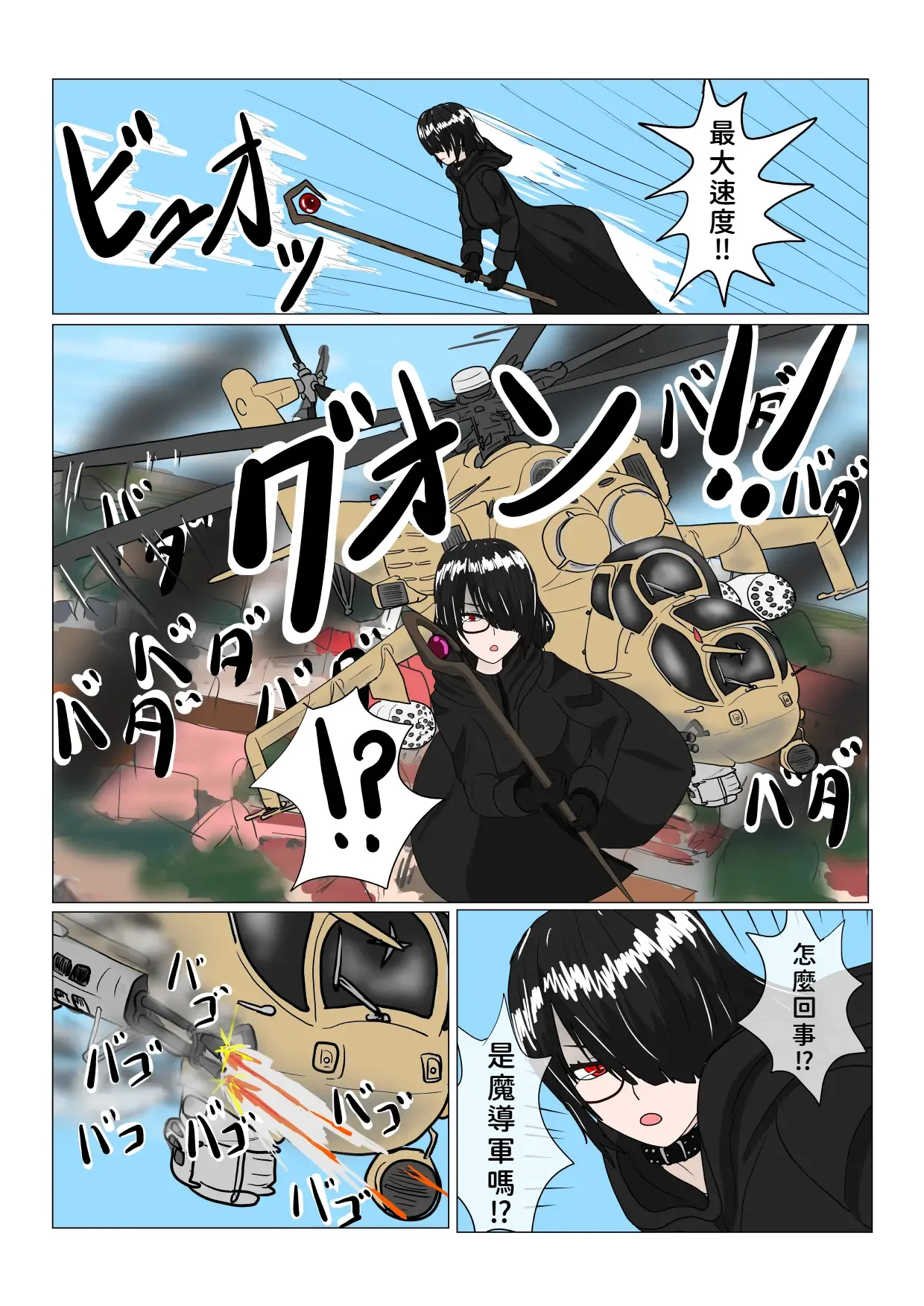 [科Y総研]魔女堕とし[AI翻譯+人工校正] Page 12