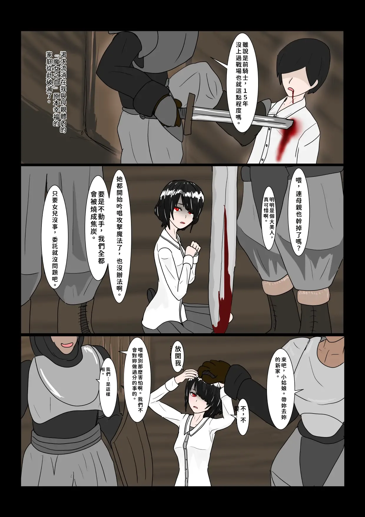 [科Y総研]魔女堕とし[AI翻譯+人工校正] Page 15
