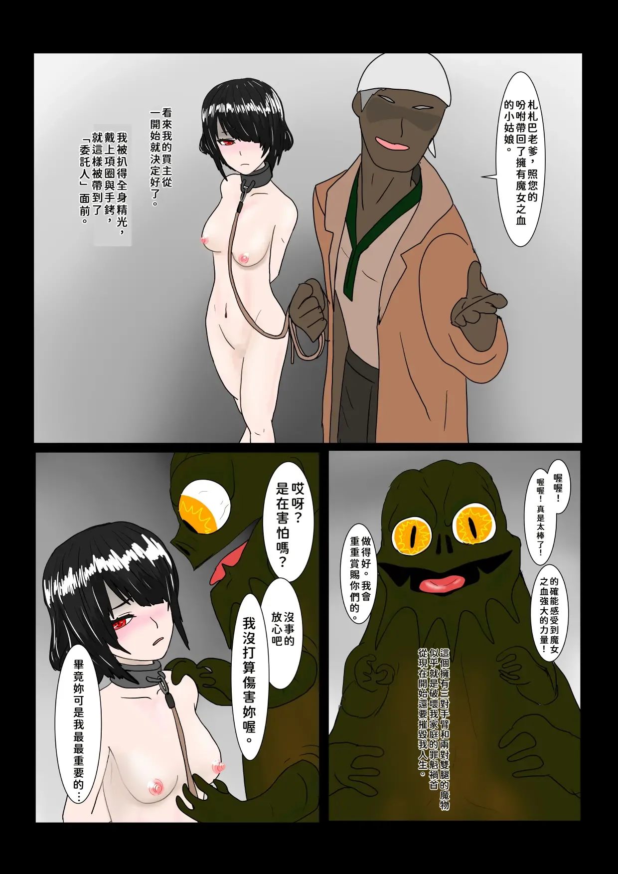 [科Y総研]魔女堕とし[AI翻譯+人工校正] Page 16