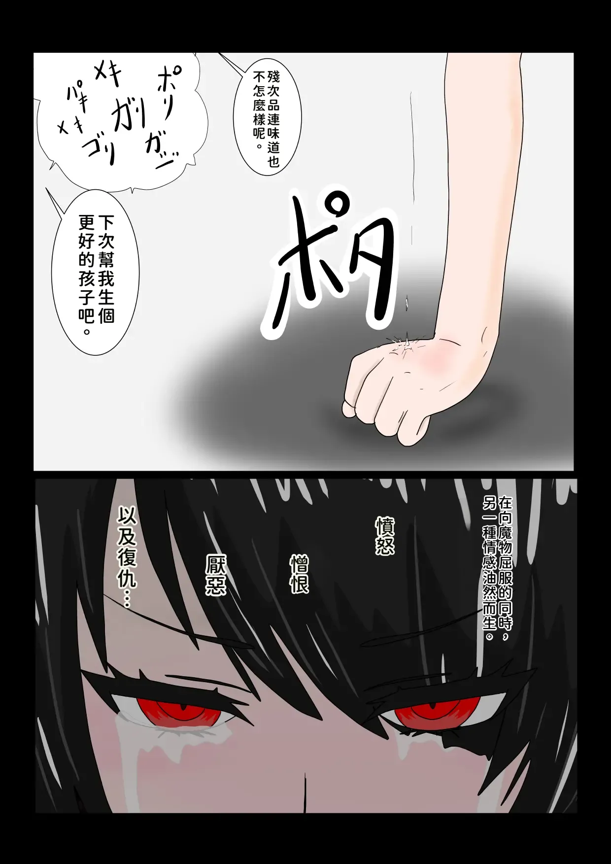 [科Y総研]魔女堕とし[AI翻譯+人工校正] Page 23