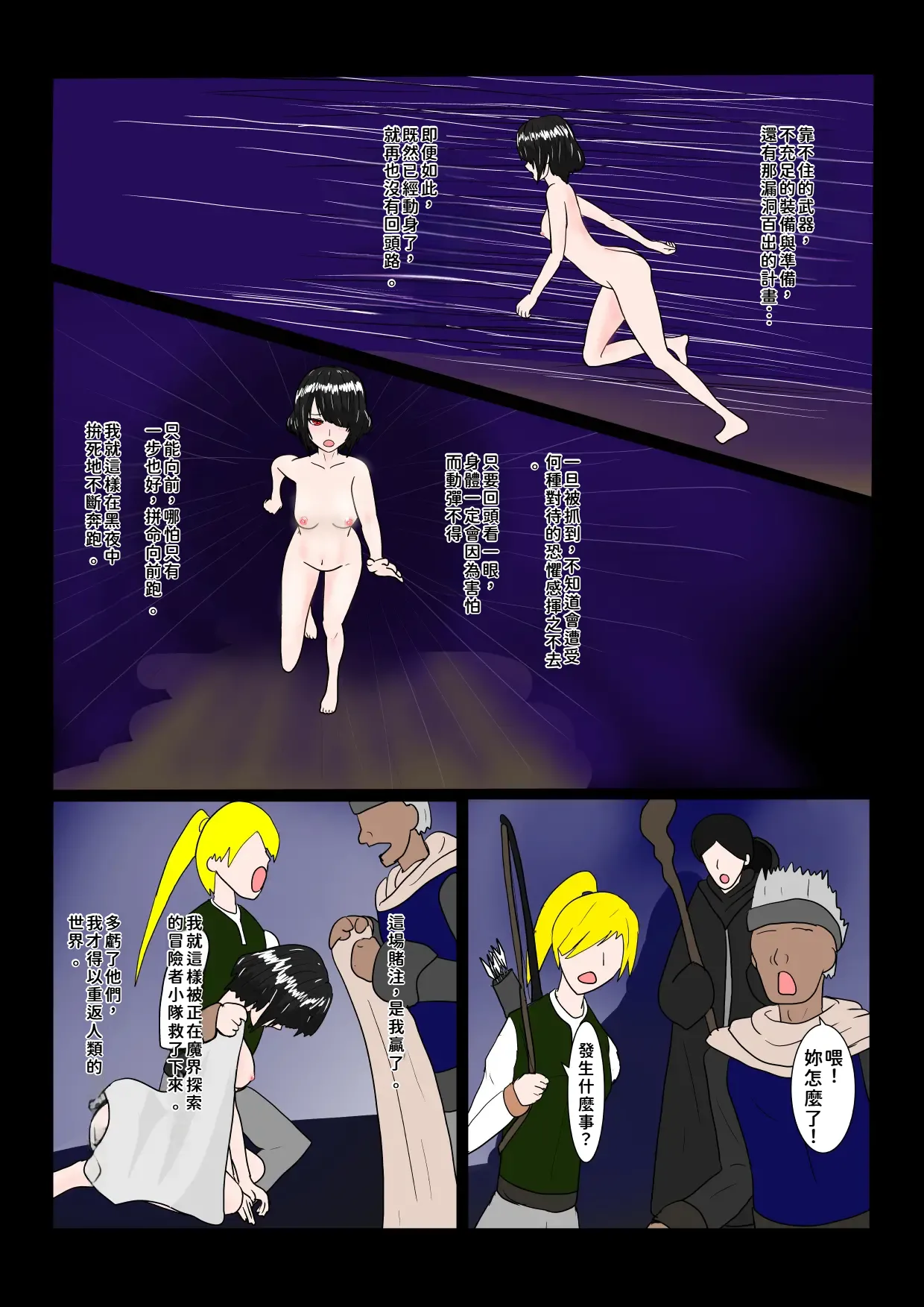 [科Y総研]魔女堕とし[AI翻譯+人工校正] Page 25