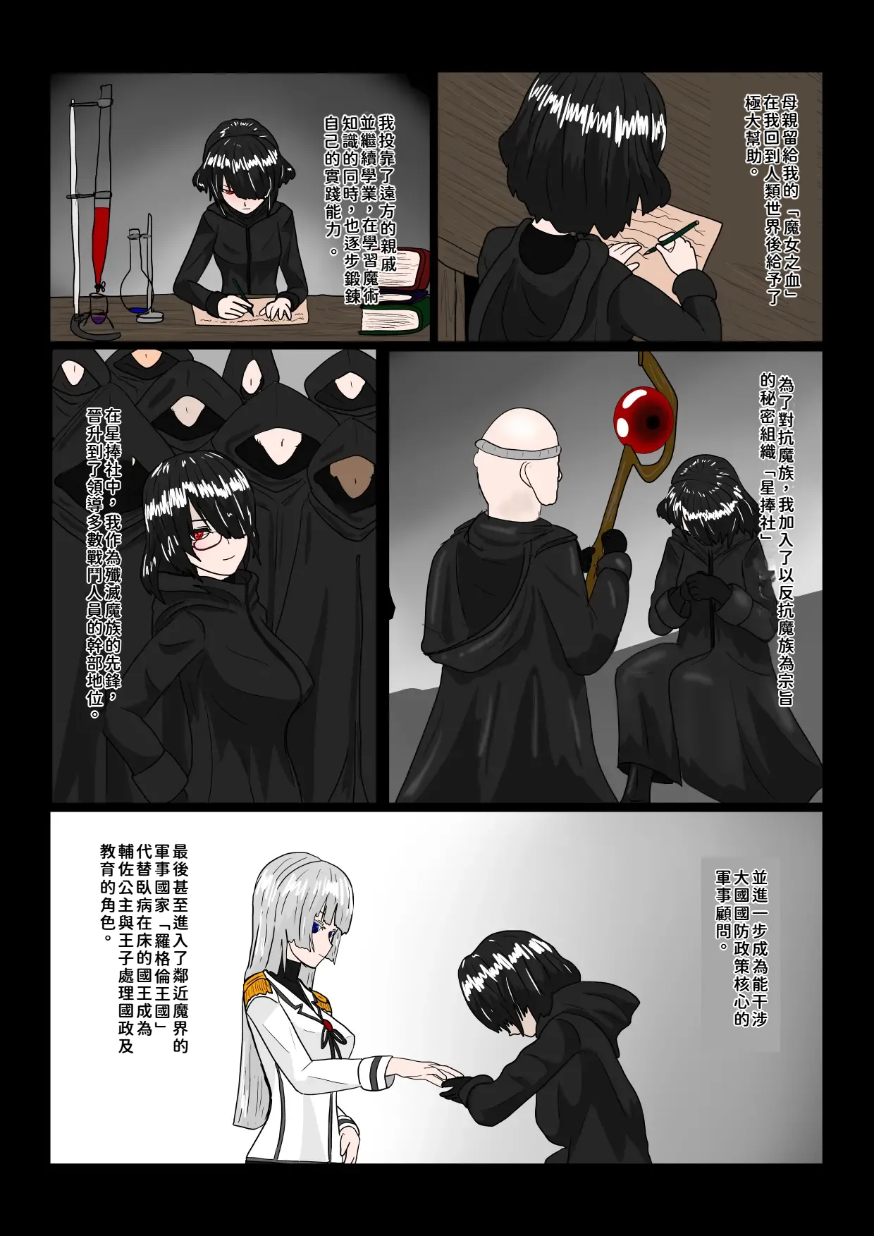 [科Y総研]魔女堕とし[AI翻譯+人工校正] Page 26