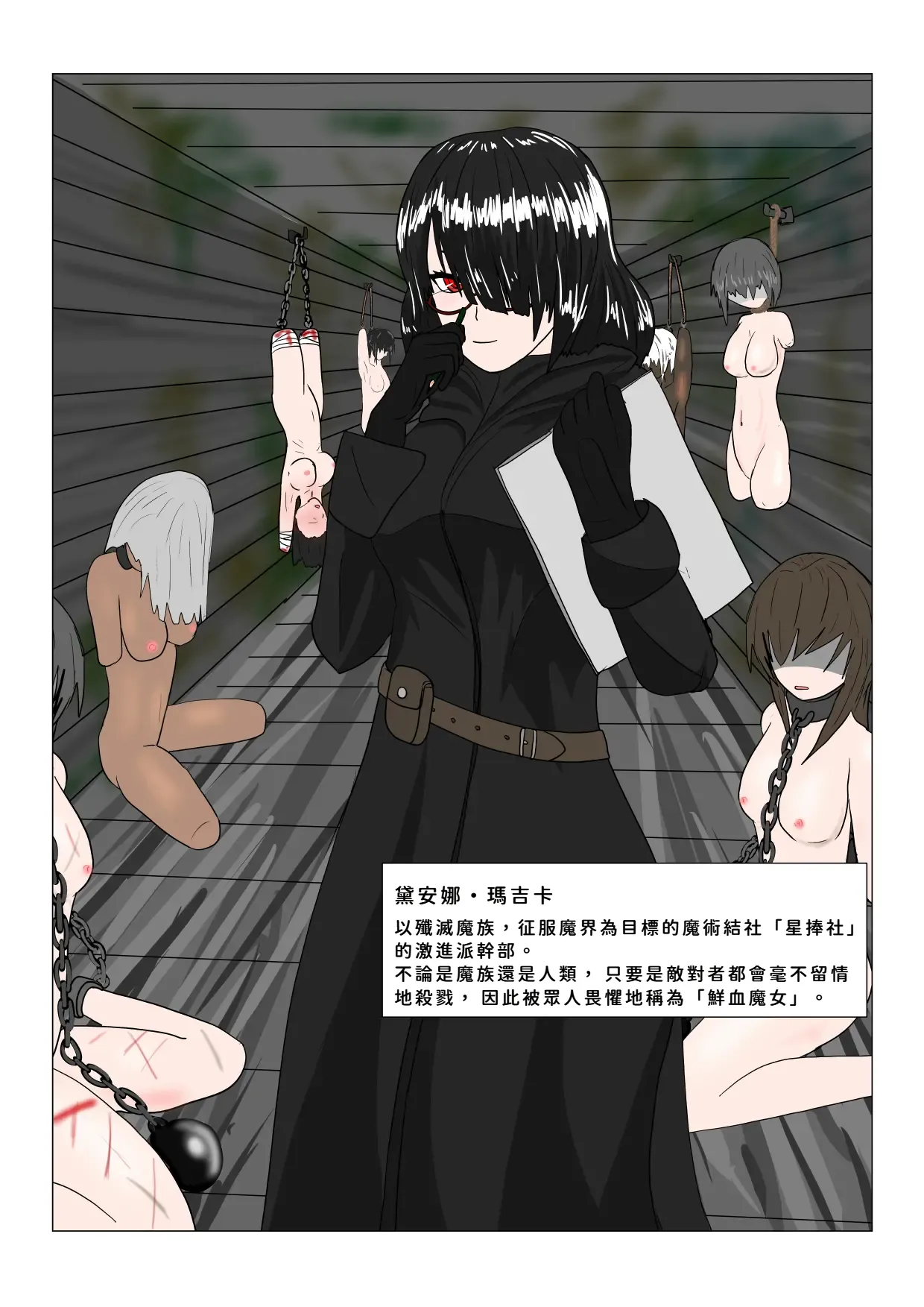 [科Y総研]魔女堕とし[AI翻譯+人工校正] Page 3
