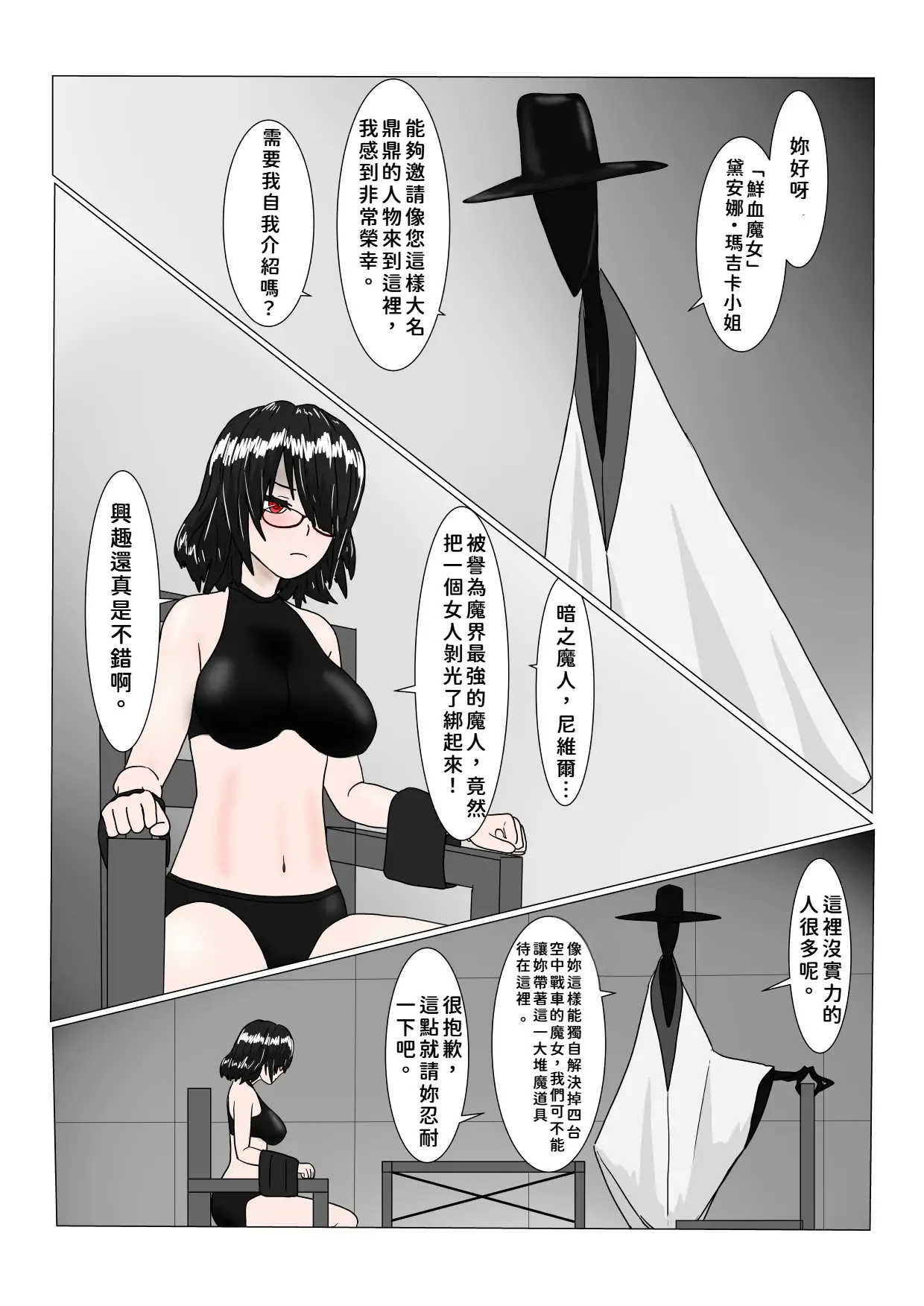 [科Y総研]魔女堕とし[AI翻譯+人工校正] Page 30