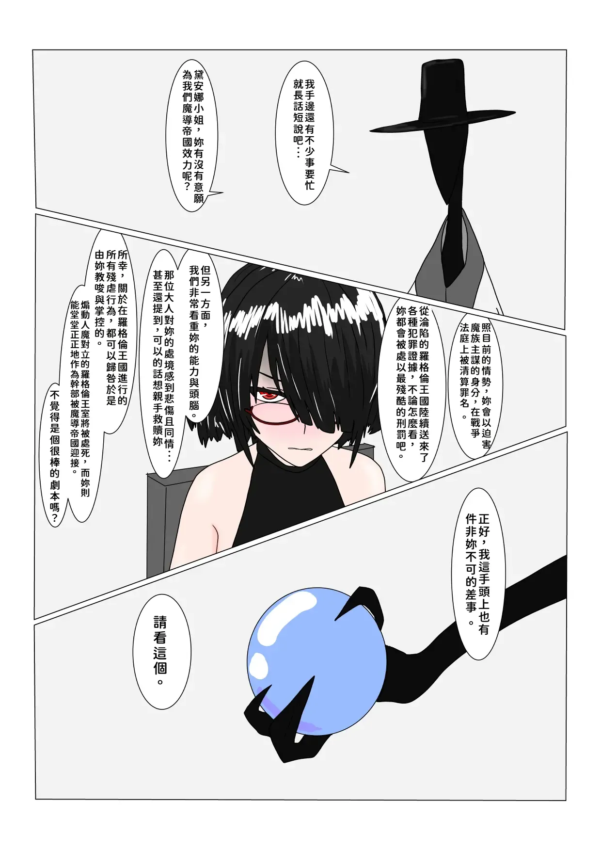 [科Y総研]魔女堕とし[AI翻譯+人工校正] Page 31