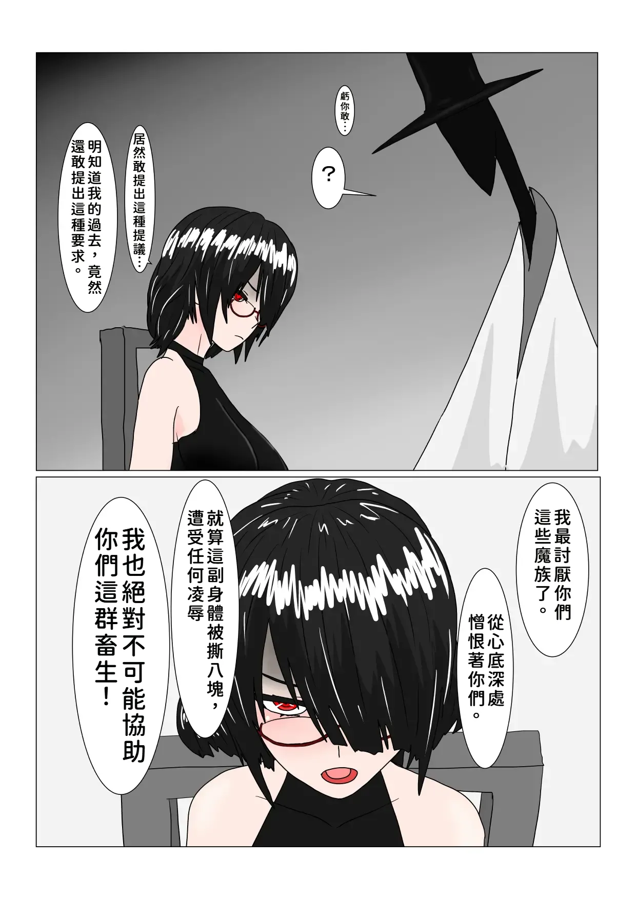 [科Y総研]魔女堕とし[AI翻譯+人工校正] Page 33